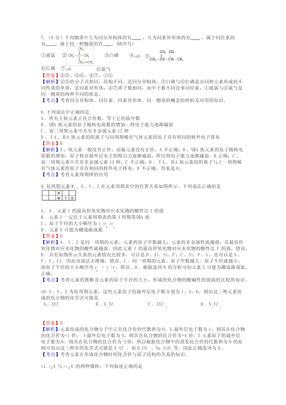 高一化学原子结构与元素周期律试题答案及解析_第3页