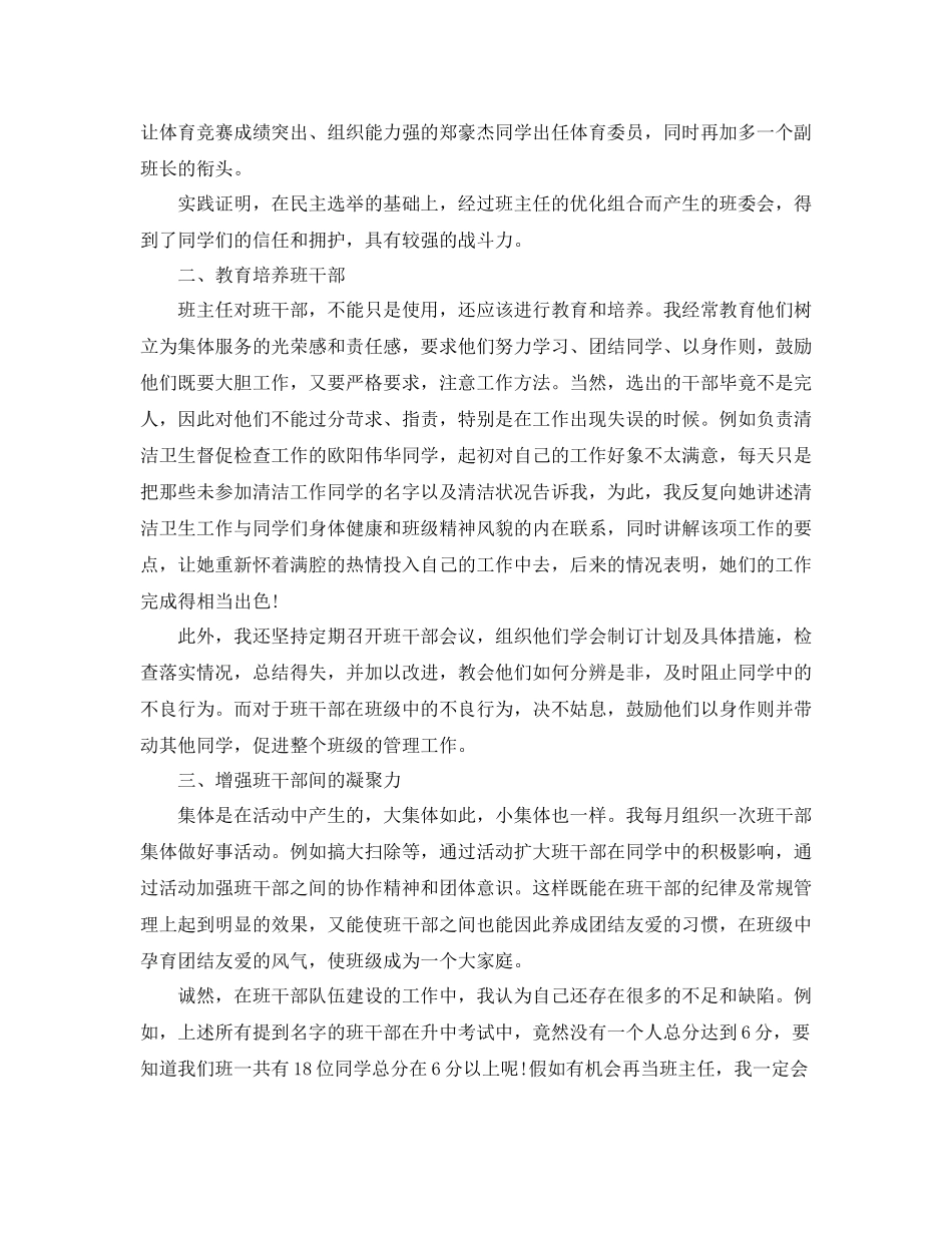 初中班级工作总结范文三篇_第2页