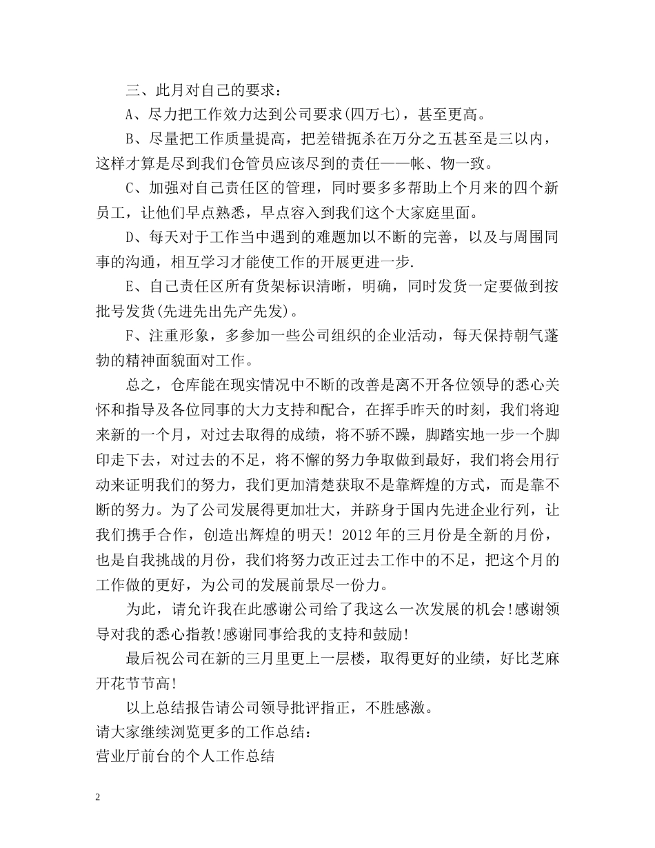 药品仓库管理员的个人工作总结 _第2页