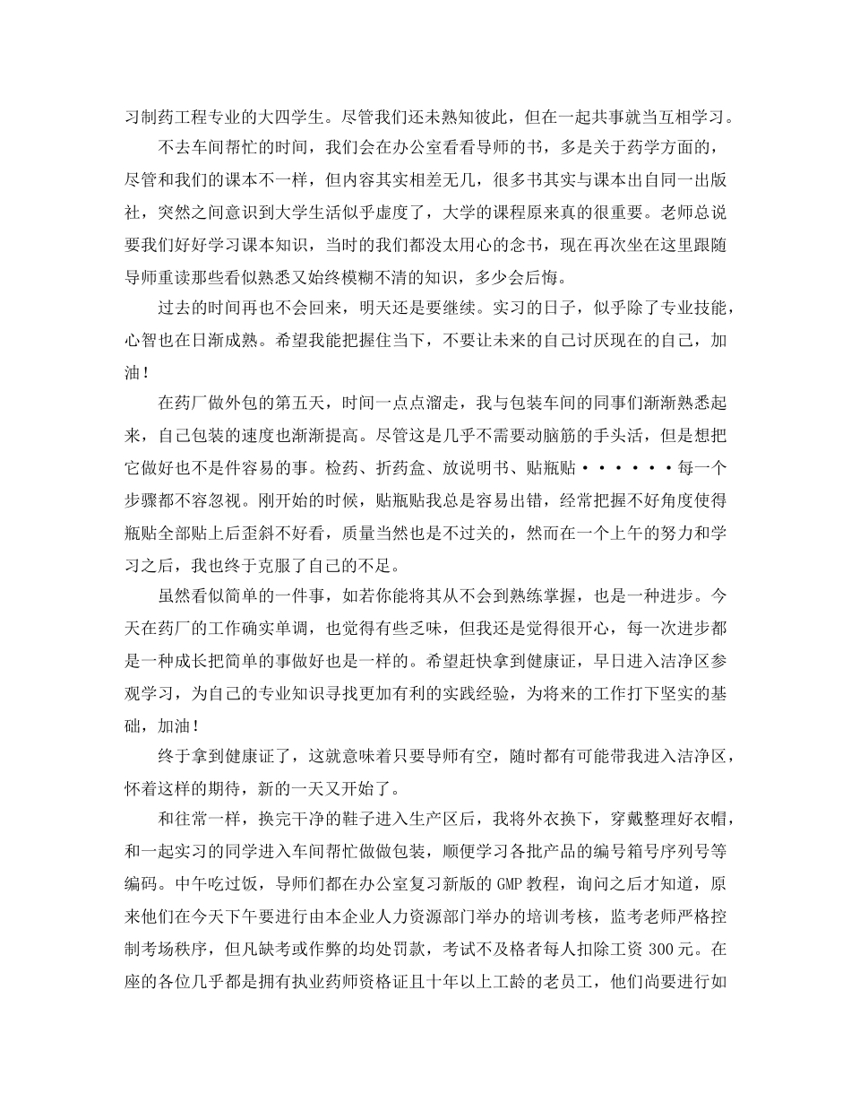 药厂车间日常工作总结 _第2页