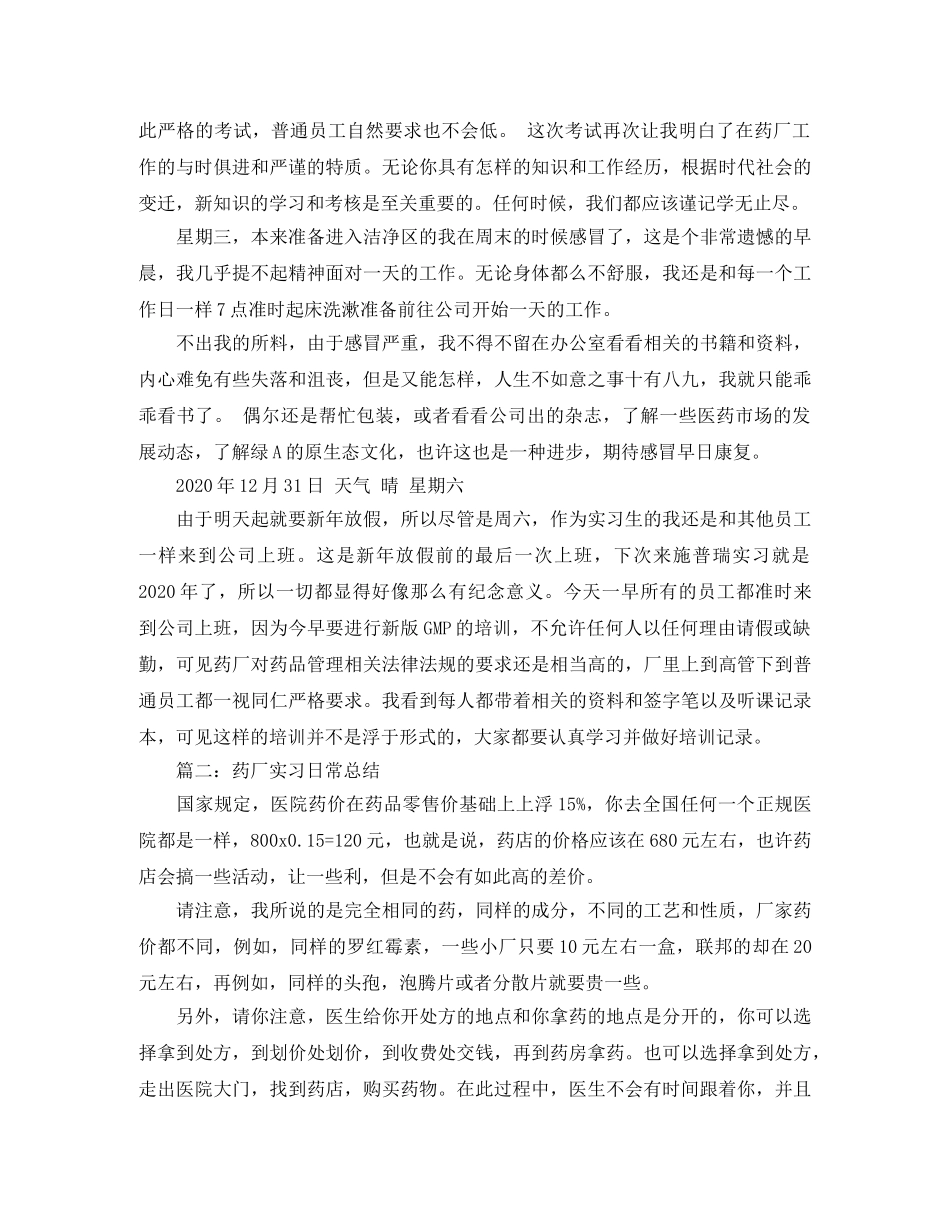 药厂车间日常工作总结 _第3页