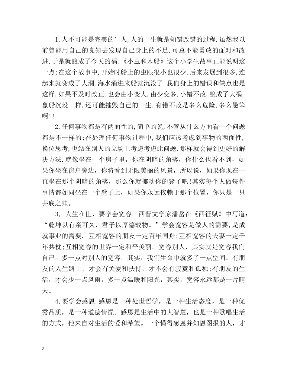 药厂顶岗实习自我总结 _第2页