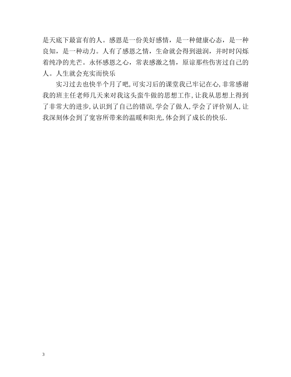 药厂顶岗实习自我总结 _第3页