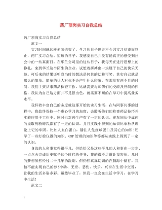 药厂顶岗实习自我总结 