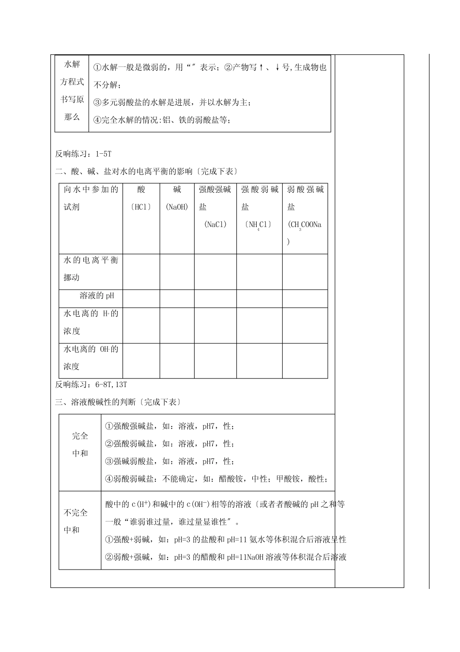 高三化学一轮复习 盐类水解(一)教学设计高三全册化学教案_第2页