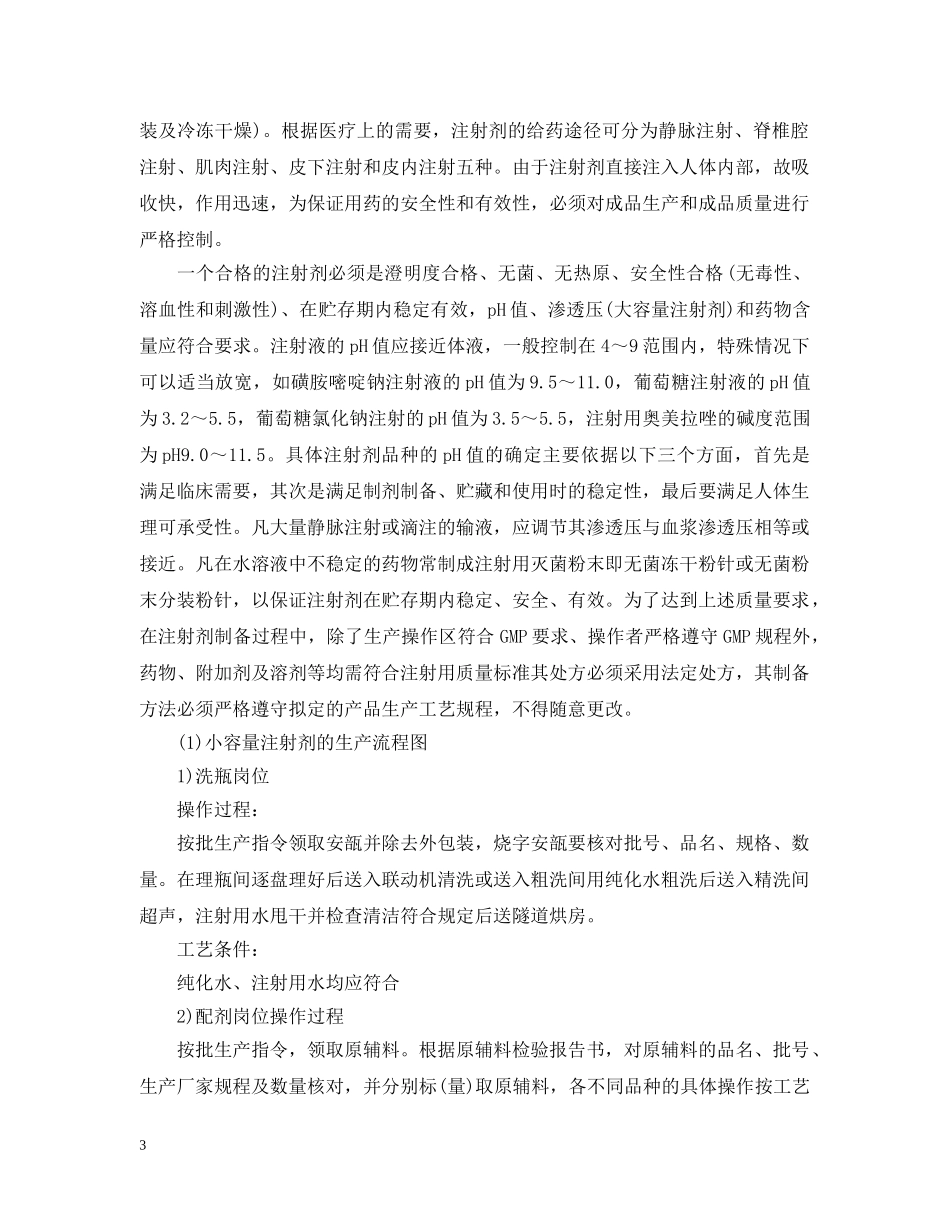 药厂行业实习工作总结范文 _第3页