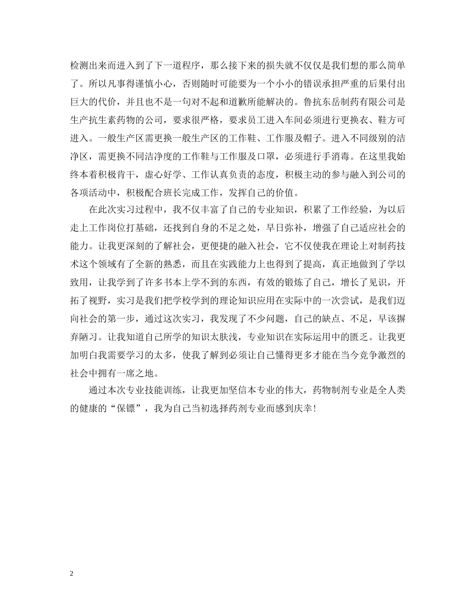 药厂生产实习总结报告范文 _第2页