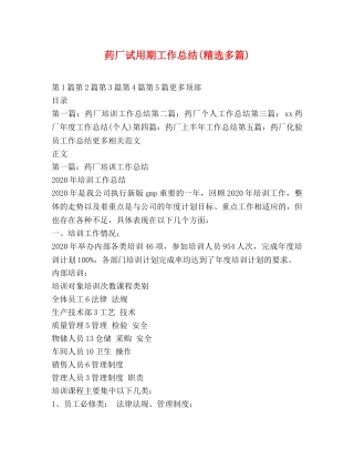 药厂试用期工作总结(精选多篇) 