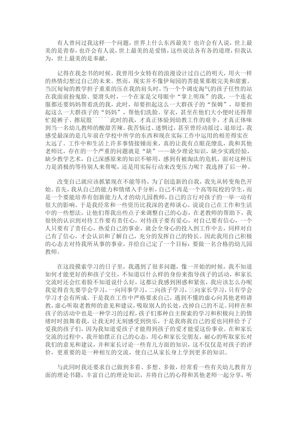 有人曾问过我这样一个问题_第1页