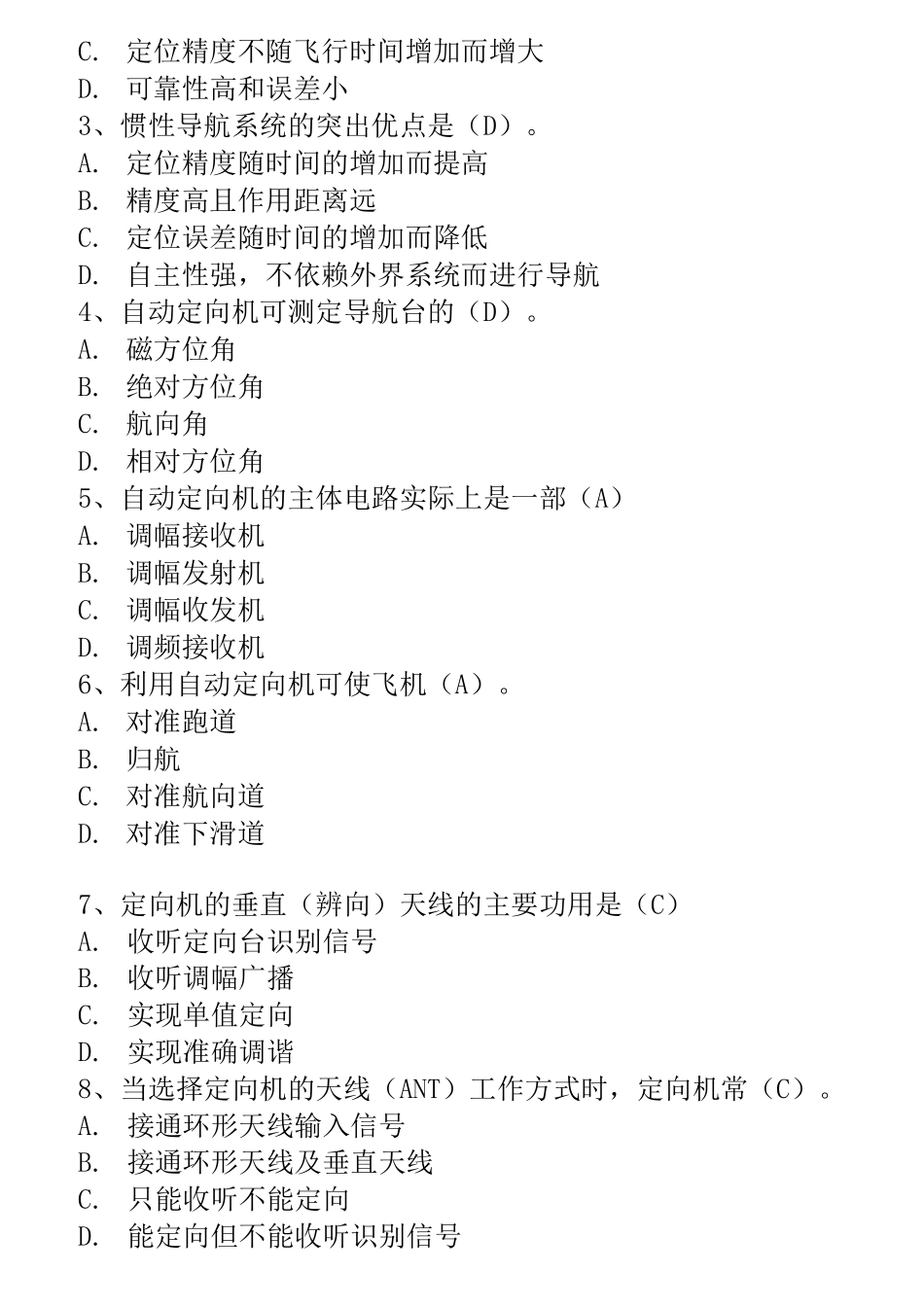 机载电子设备,作业汇总_第3页