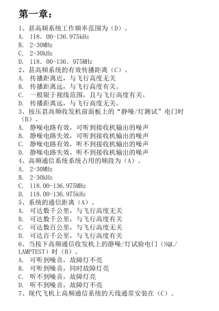机载电子设备,作业汇总