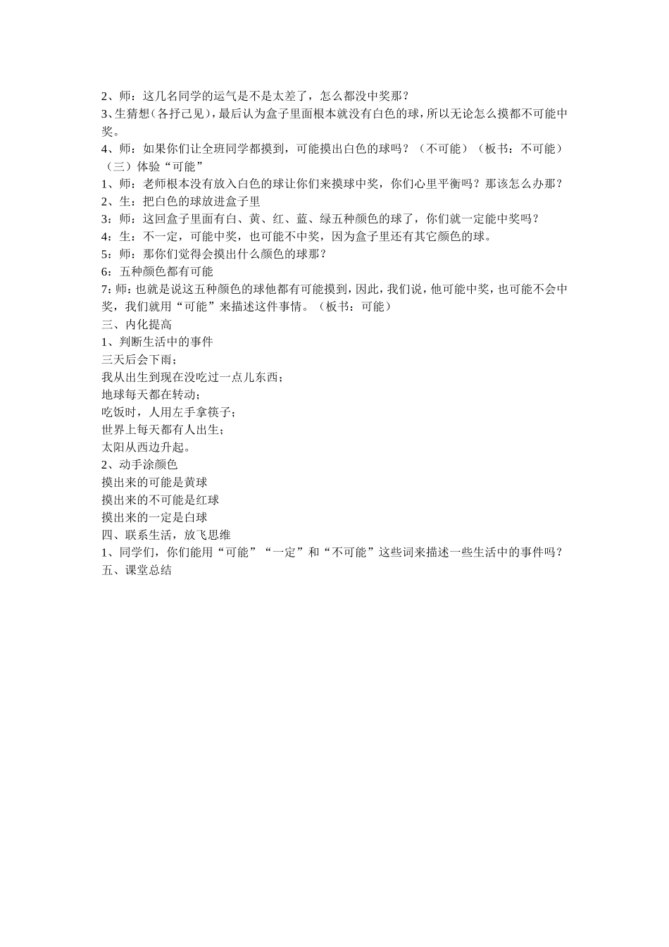 《可能性》教案设计_第2页