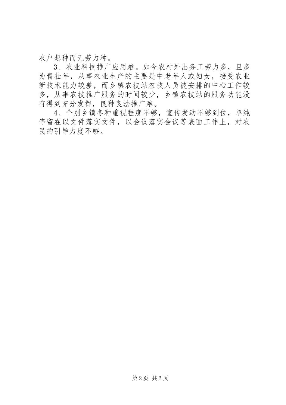 秋冬种生产情况汇报_第2页