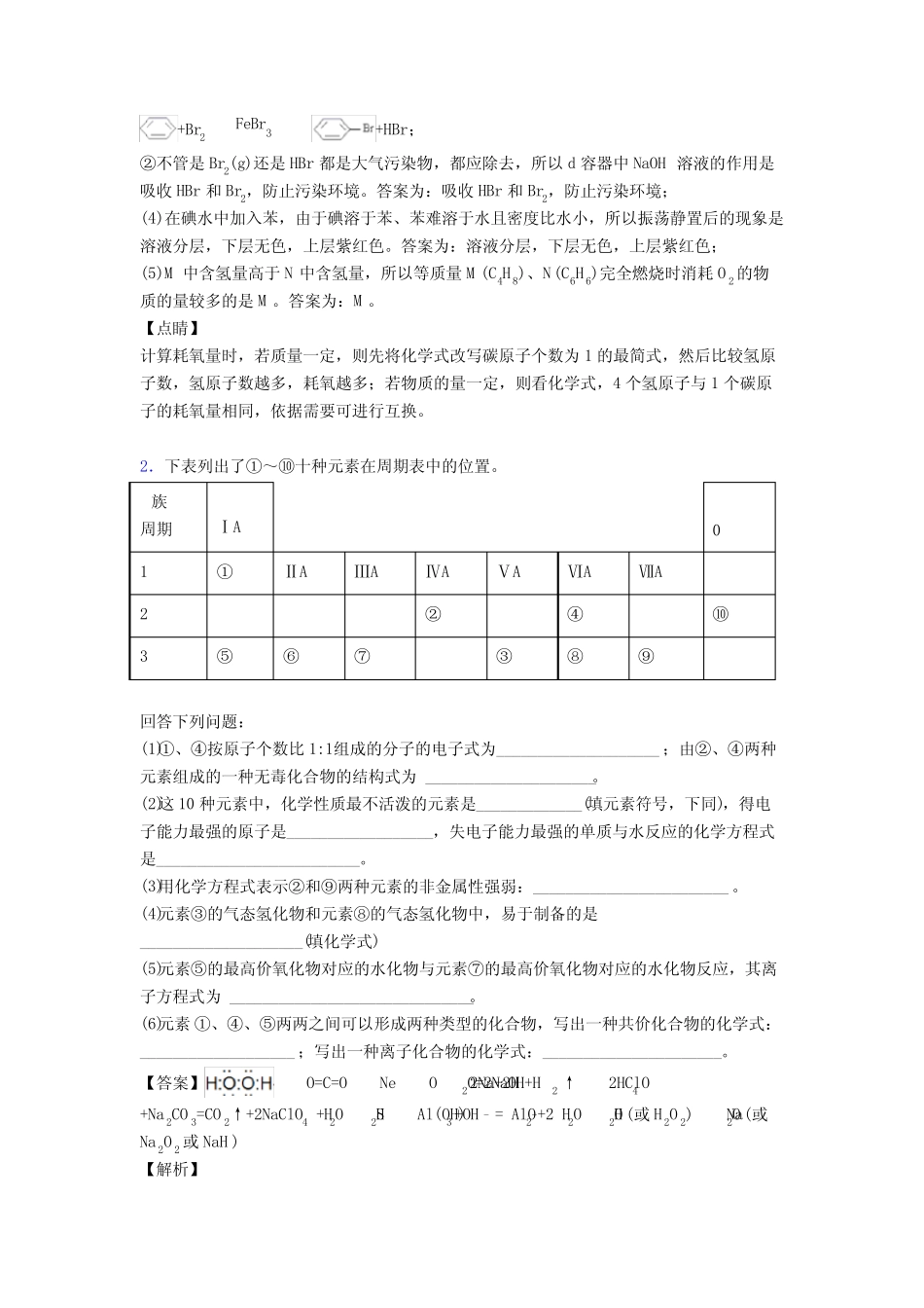 高考化学元素周期律综合经典题含答案_第2页