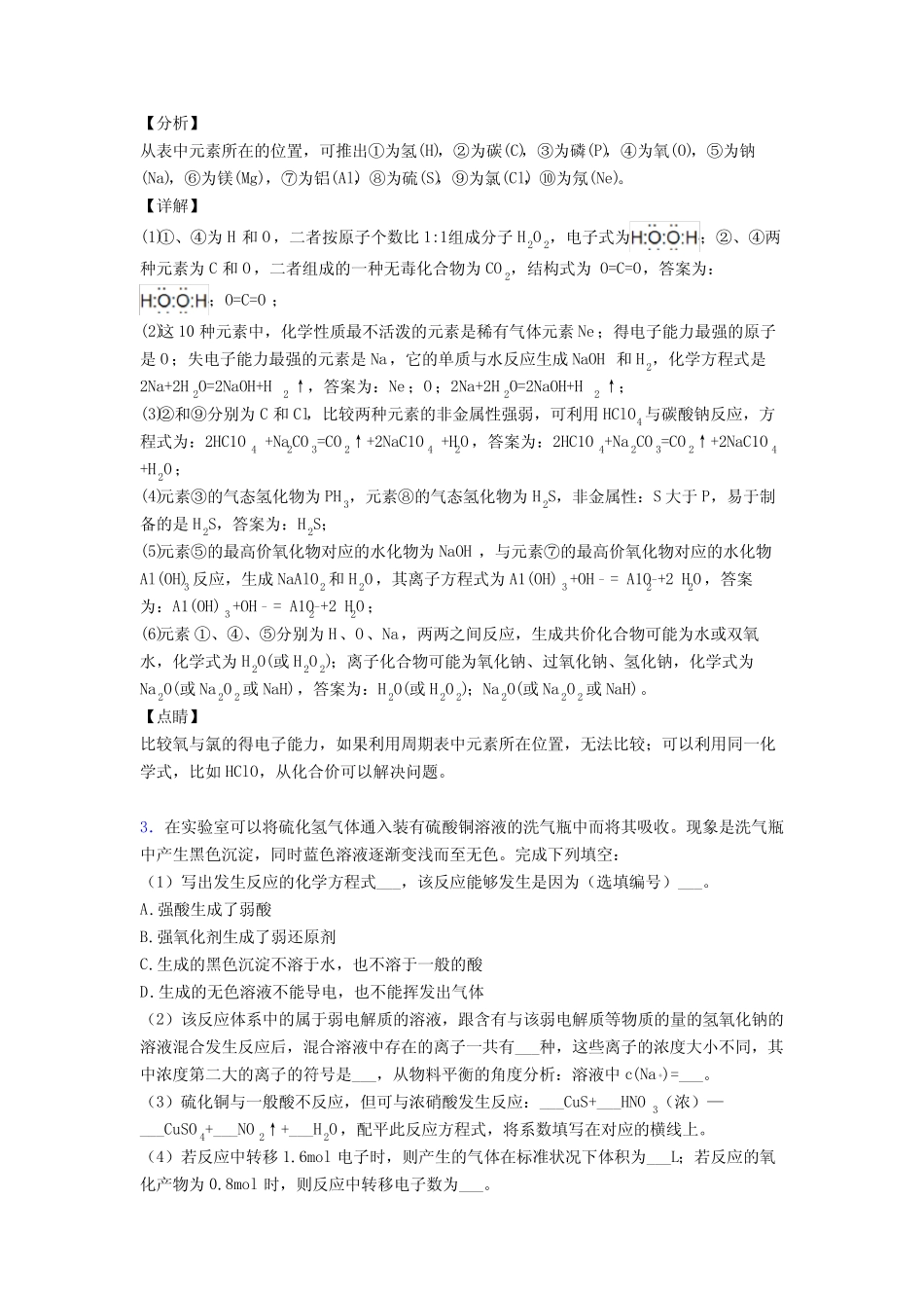 高考化学元素周期律综合经典题含答案_第3页