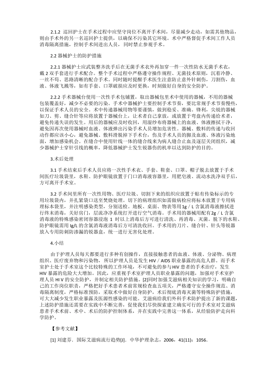 艾滋病病人的手术配合及安全防护措施_第2页