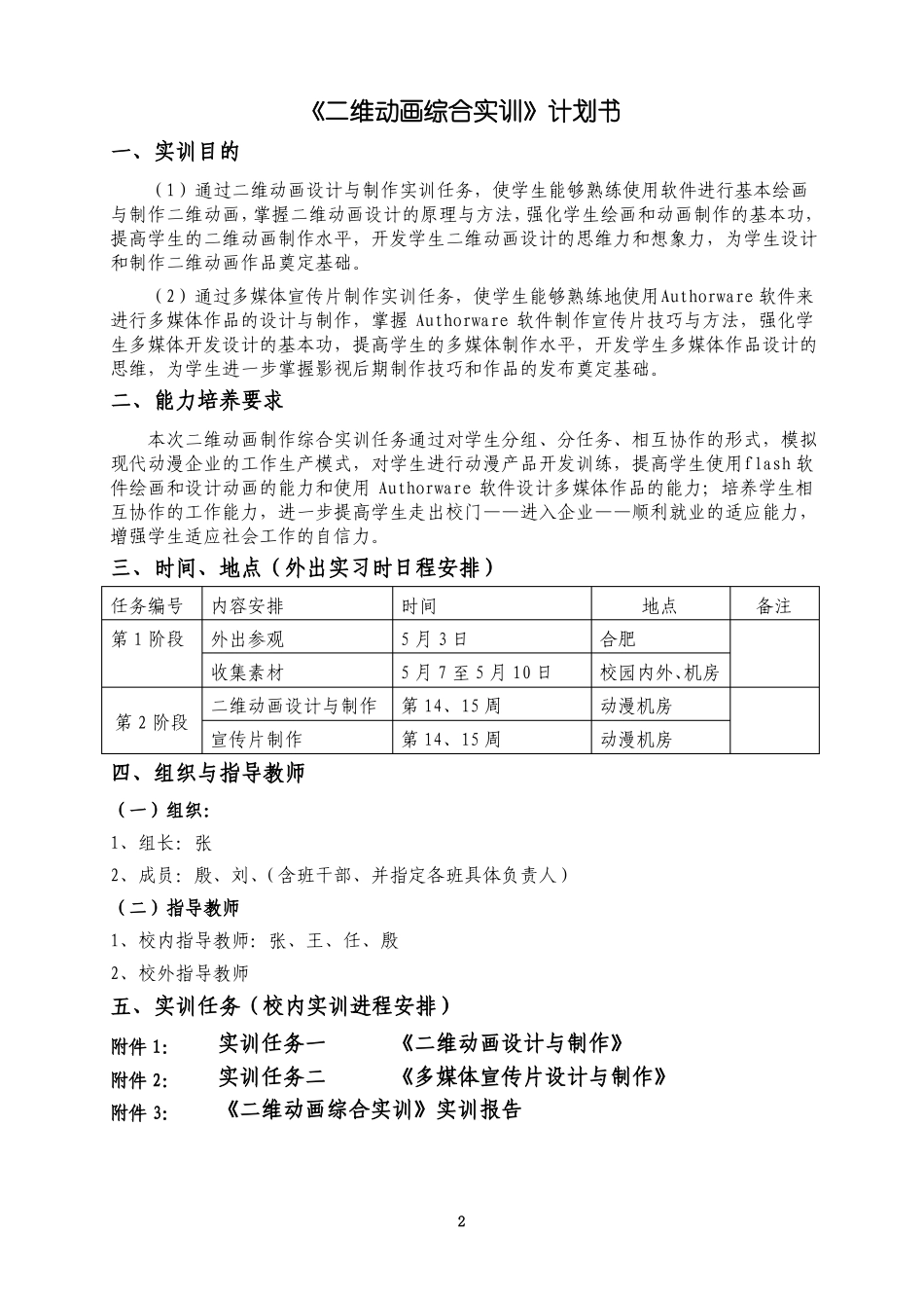 二维动画综合实训计划与任务书_第2页