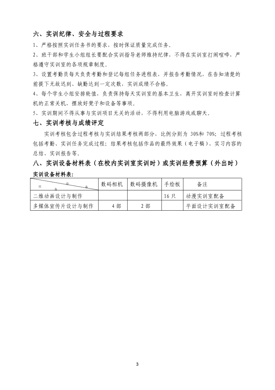 二维动画综合实训计划与任务书_第3页