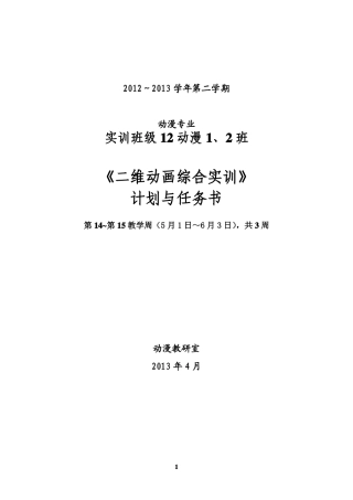 二维动画综合实训计划与任务书