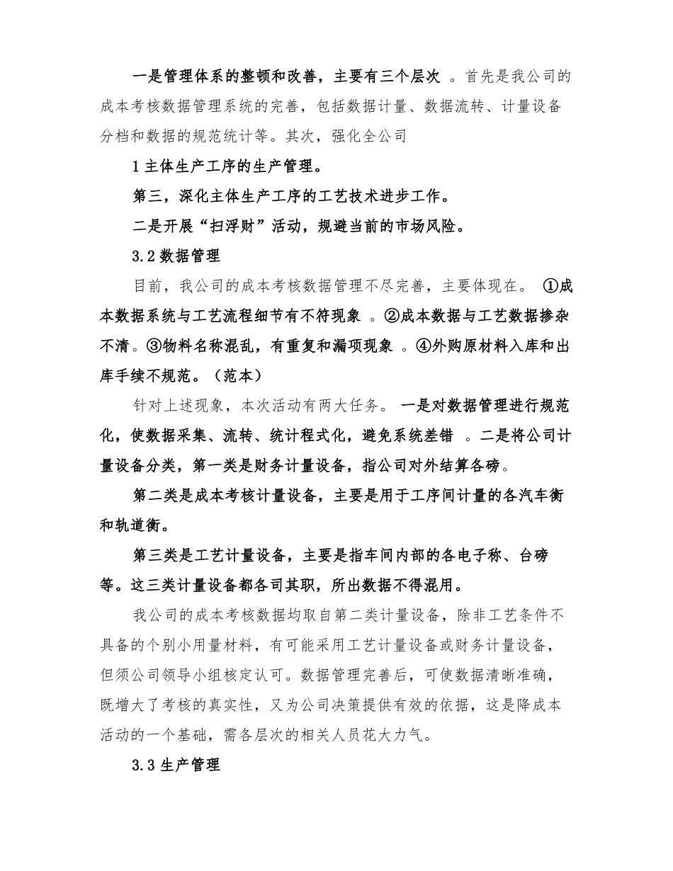 2022年钢铁企业降低成本方案_第2页