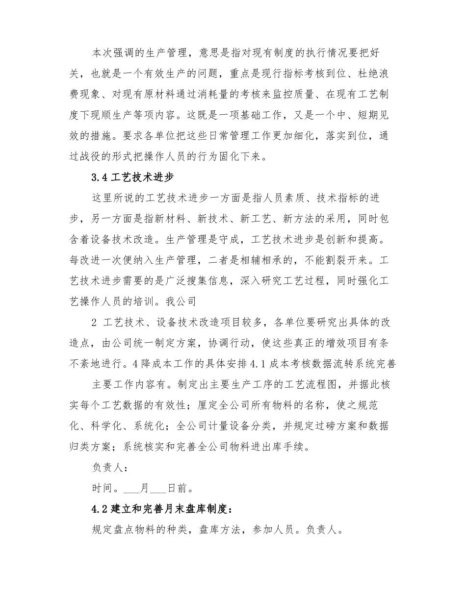 2022年钢铁企业降低成本方案_第3页