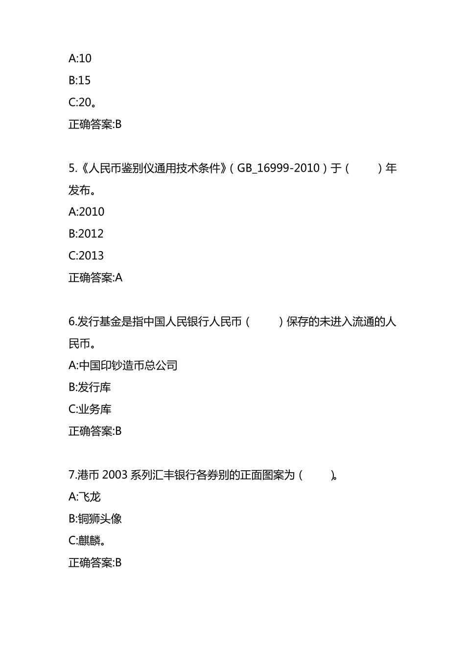2022年全国职业院校技能大赛高职组银行业务综合技能赛项业务技能—货币防伪与鉴别赛题一_第2页