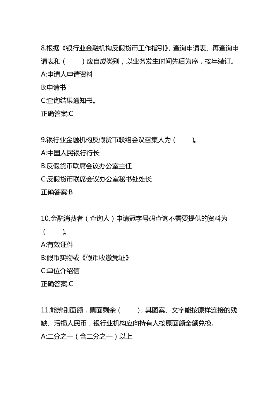 2022年全国职业院校技能大赛高职组银行业务综合技能赛项业务技能—货币防伪与鉴别赛题一_第3页
