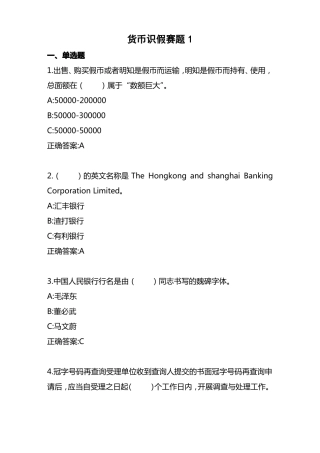 2022年全国职业院校技能大赛高职组银行业务综合技能赛项业务技能—货币防伪与鉴别赛题一