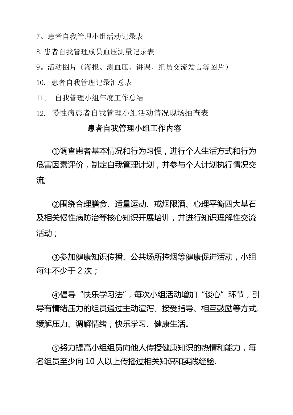 慢性病患者自我管理小组工作台账_第2页