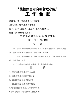 慢性病患者自我管理小组工作台账