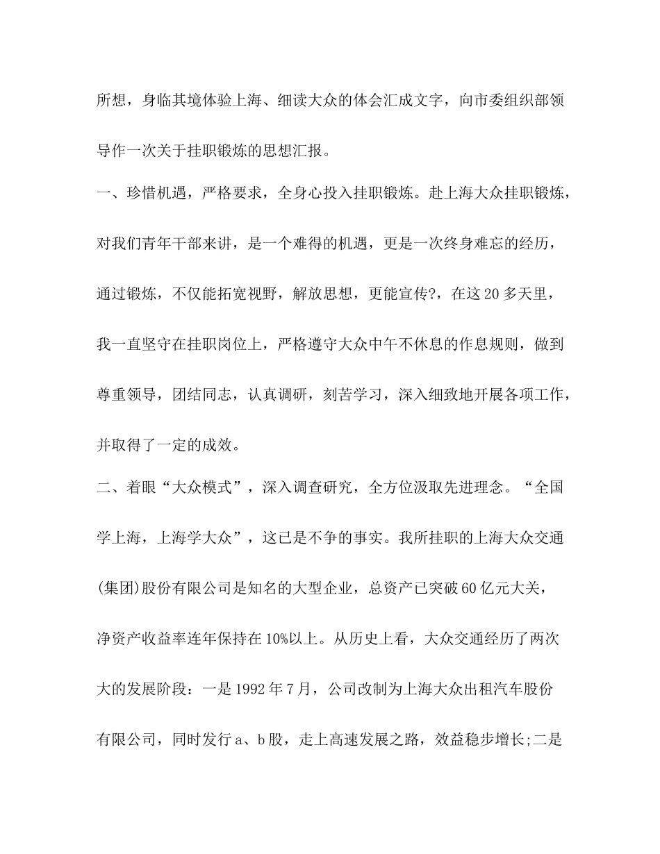 挂职工作总结新版合集_第2页