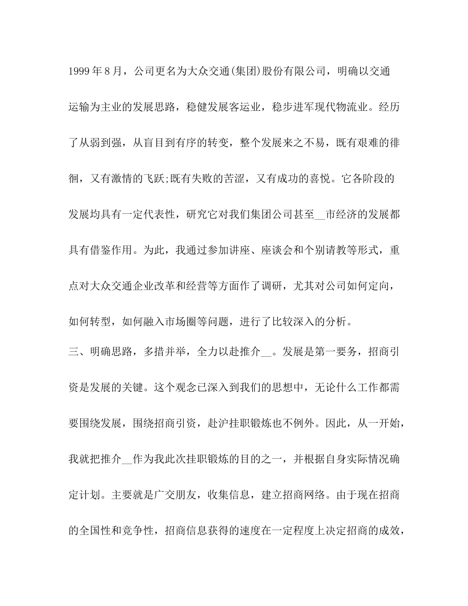 挂职工作总结新版合集_第3页