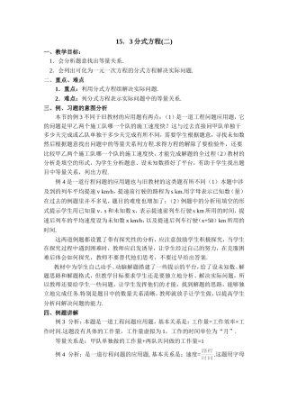 《分式方程》第2课时教案