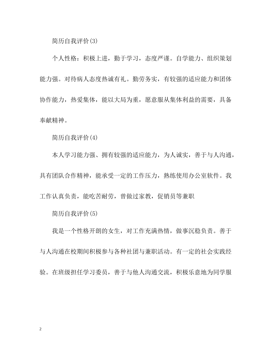 简历自我简短评价_第2页