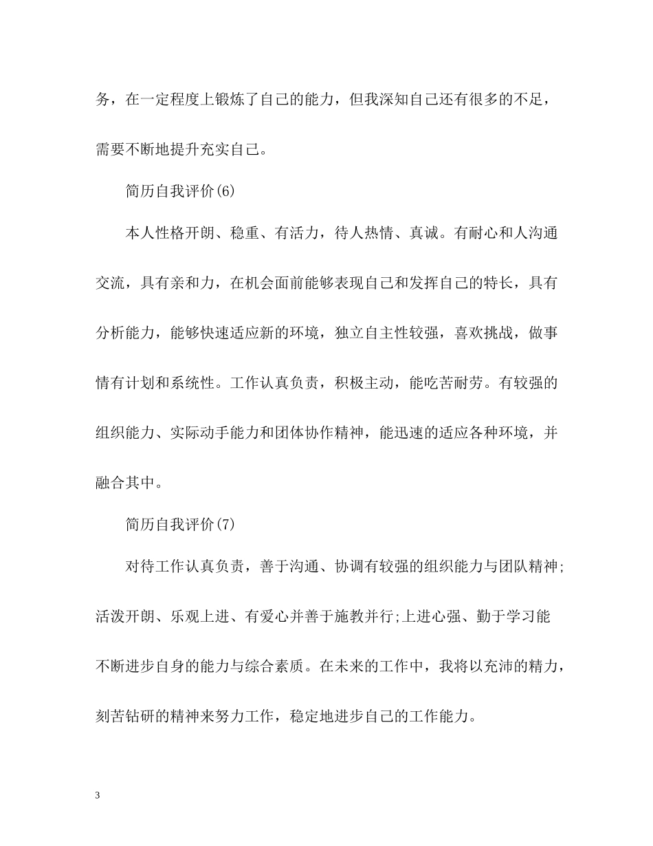 简历自我简短评价_第3页