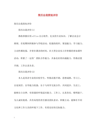 简历自我简短评价