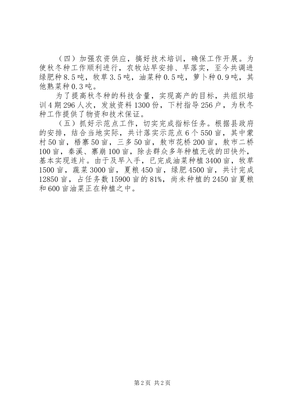 秋冬播种工作成绩汇报_第2页