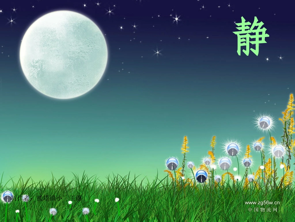 声音是怎样产生的1_第2页