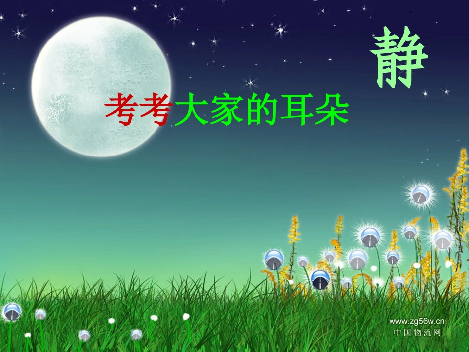 声音是怎样产生的1_第3页