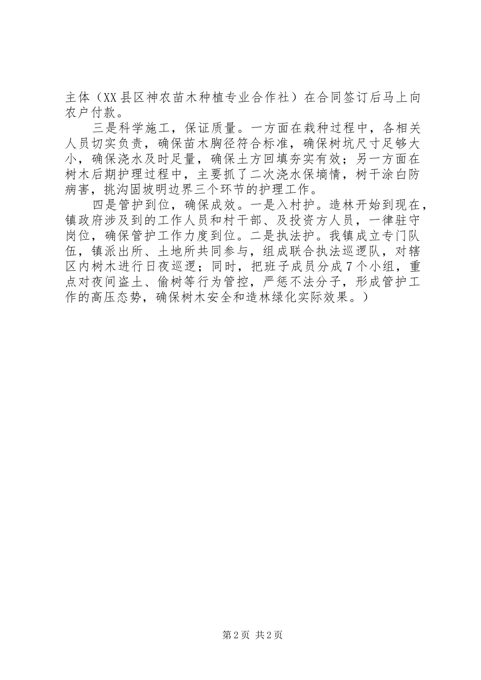 秋冬季造林绿化工作汇报_第2页