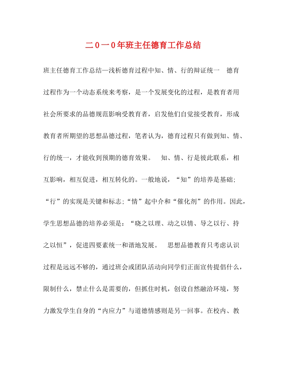 二0一0年班主任德育工作总结_第1页