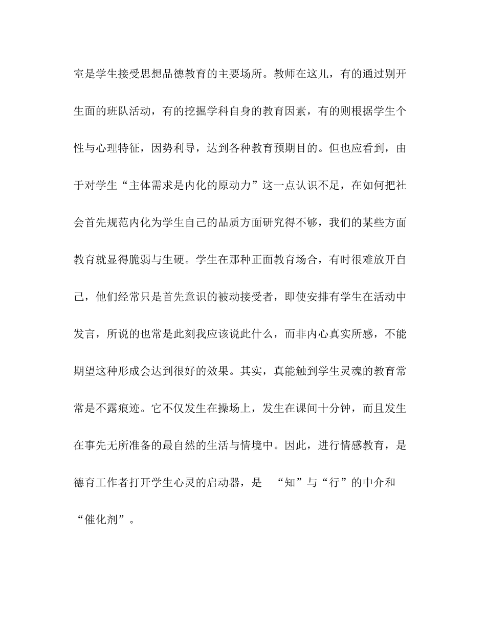 二0一0年班主任德育工作总结_第2页