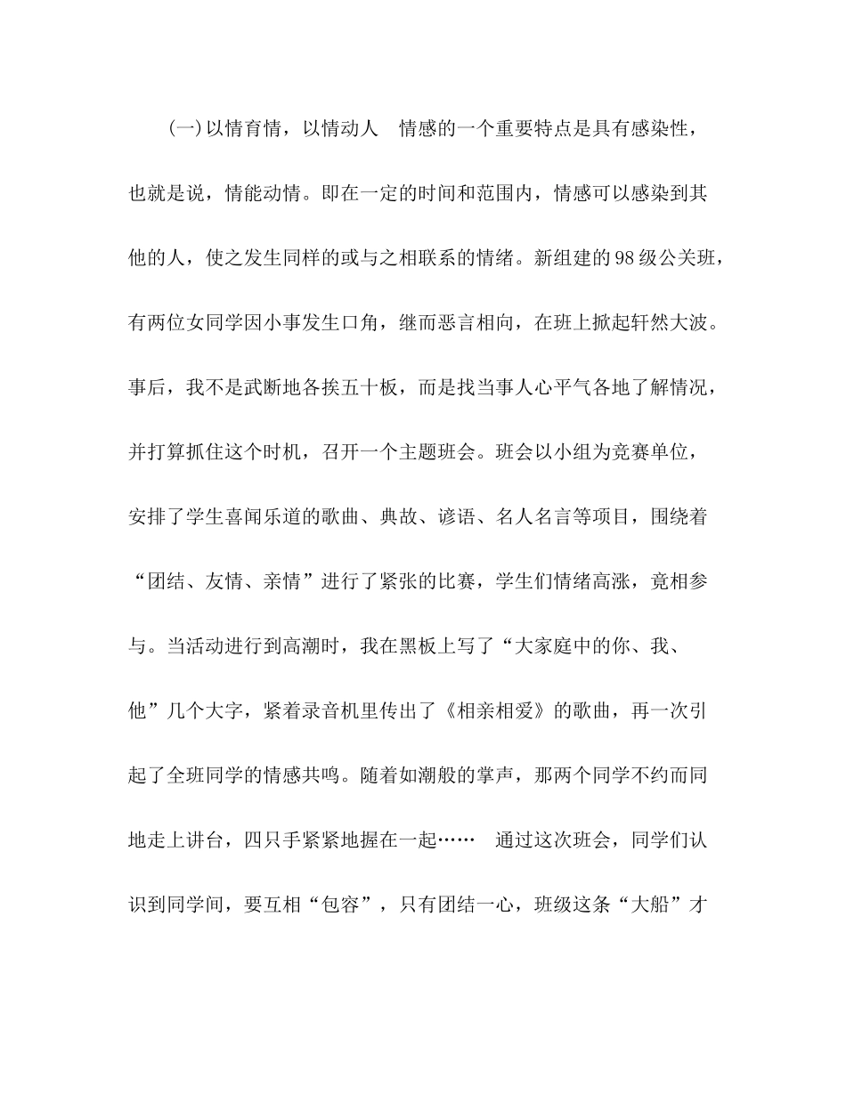 二0一0年班主任德育工作总结_第3页