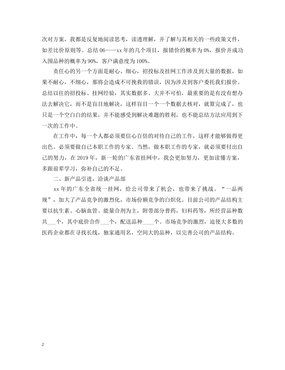 药厂工作的总结 _第2页