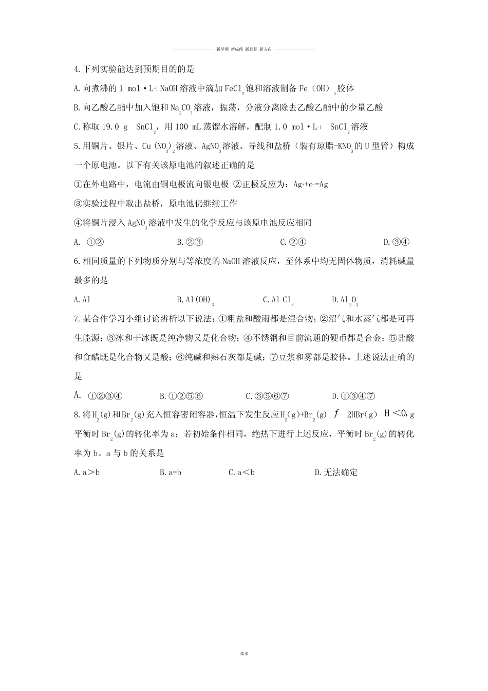 高考化学复习高考化学试题(广东卷).docx_第2页
