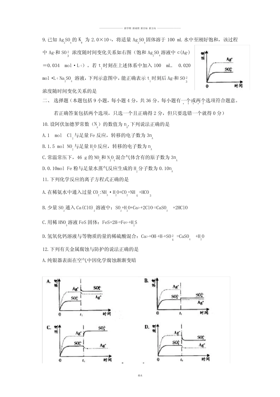 高考化学复习高考化学试题(广东卷).docx_第3页