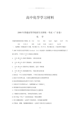 高考化学复习高考化学试题(广东卷).docx