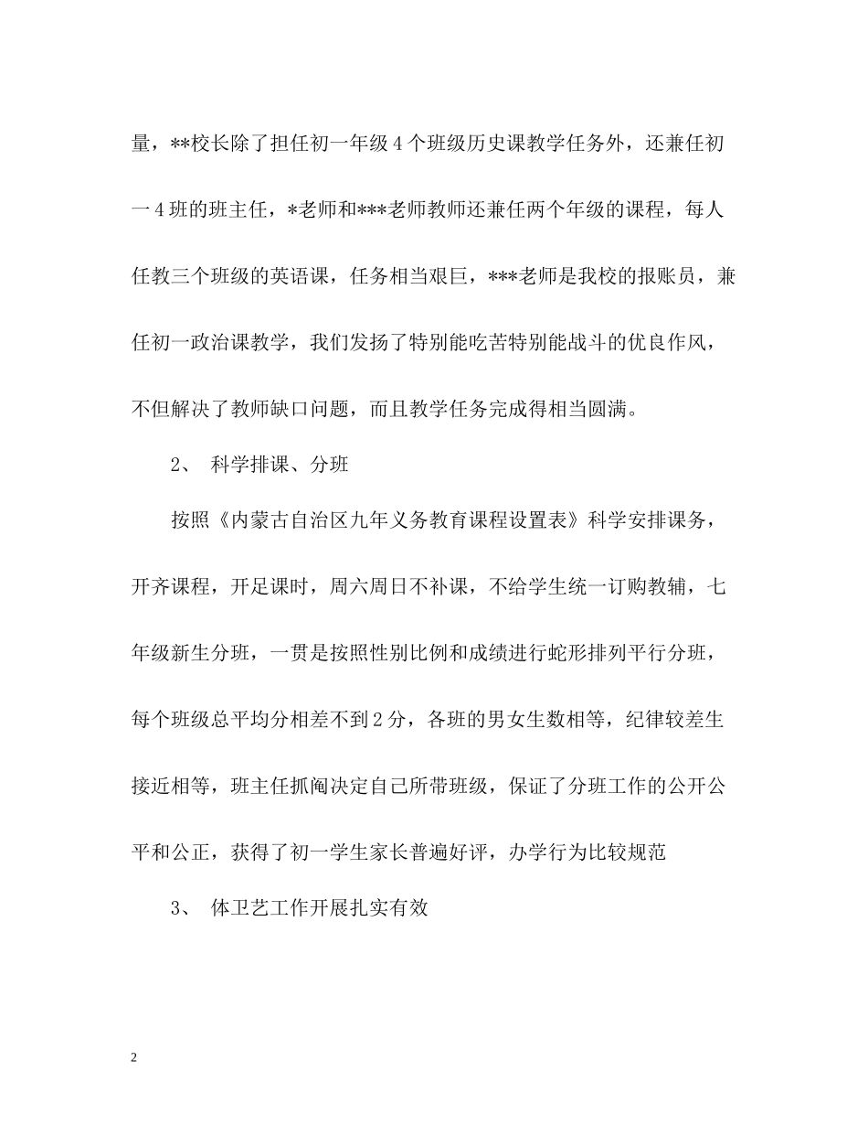初中教学的年终工作总结2)_第2页