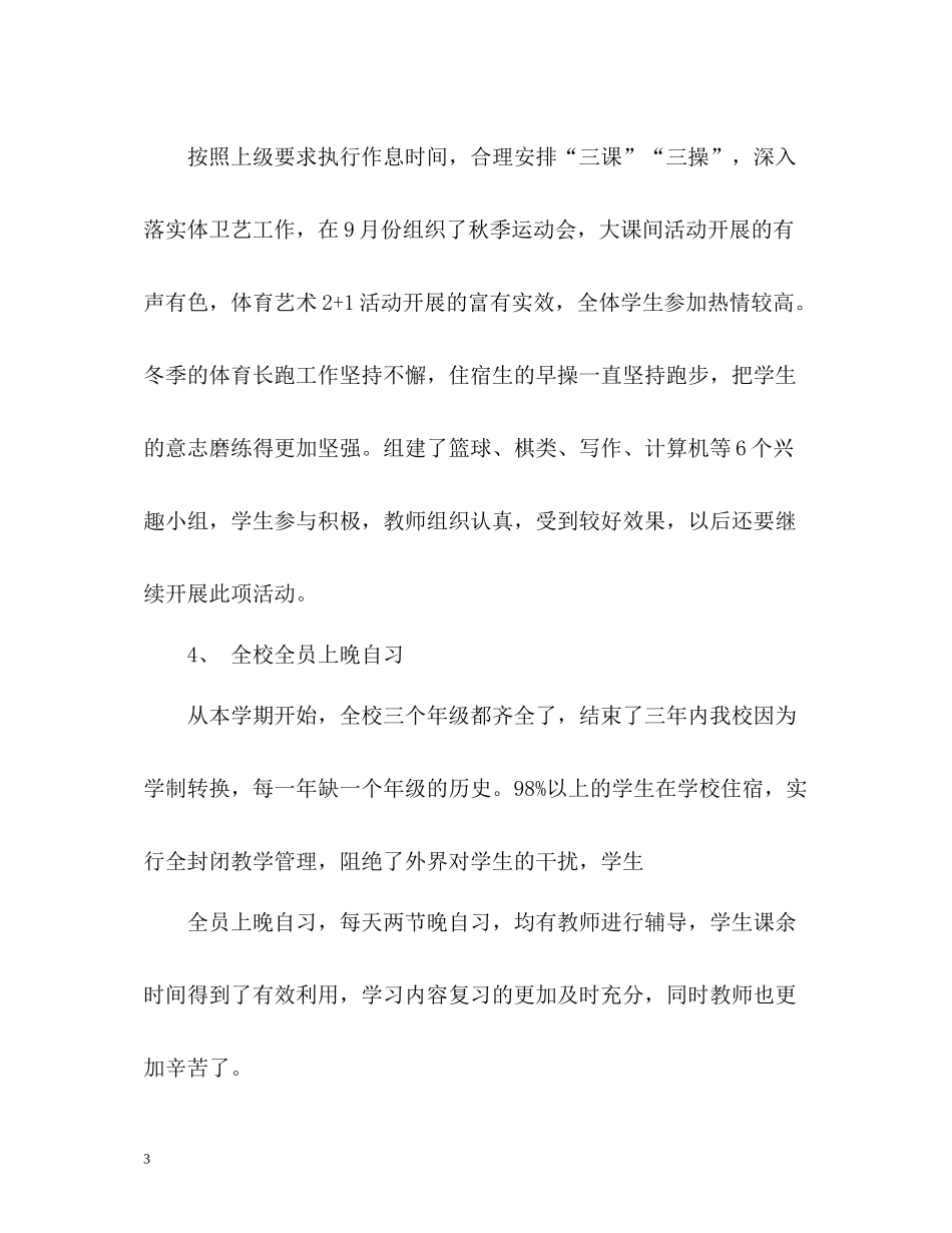 初中教学的年终工作总结2)_第3页