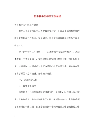 初中教学的年终工作总结2)